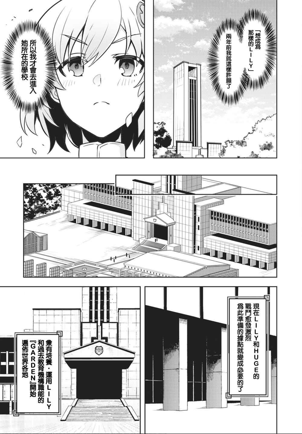 Assault LILY League of Gardens -full bloom-韩漫全集-第01话无删减无遮挡章节图片 