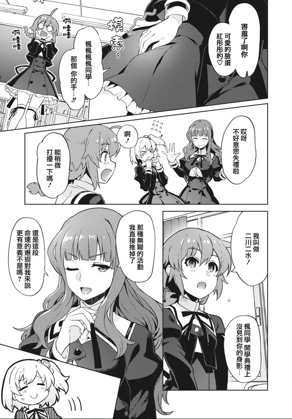 Assault LILY League of Gardens -full bloom-韩漫全集-第01话无删减无遮挡章节图片 