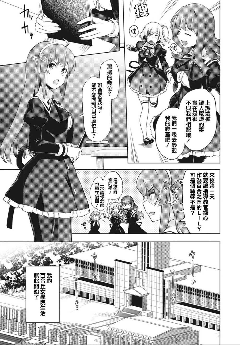 Assault LILY League of Gardens -full bloom-韩漫全集-第01话无删减无遮挡章节图片 