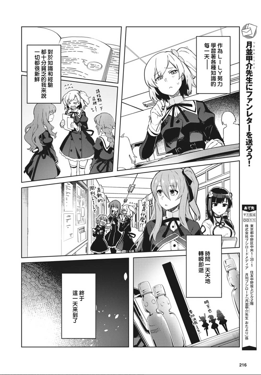Assault LILY League of Gardens -full bloom-韩漫全集-第01话无删减无遮挡章节图片 