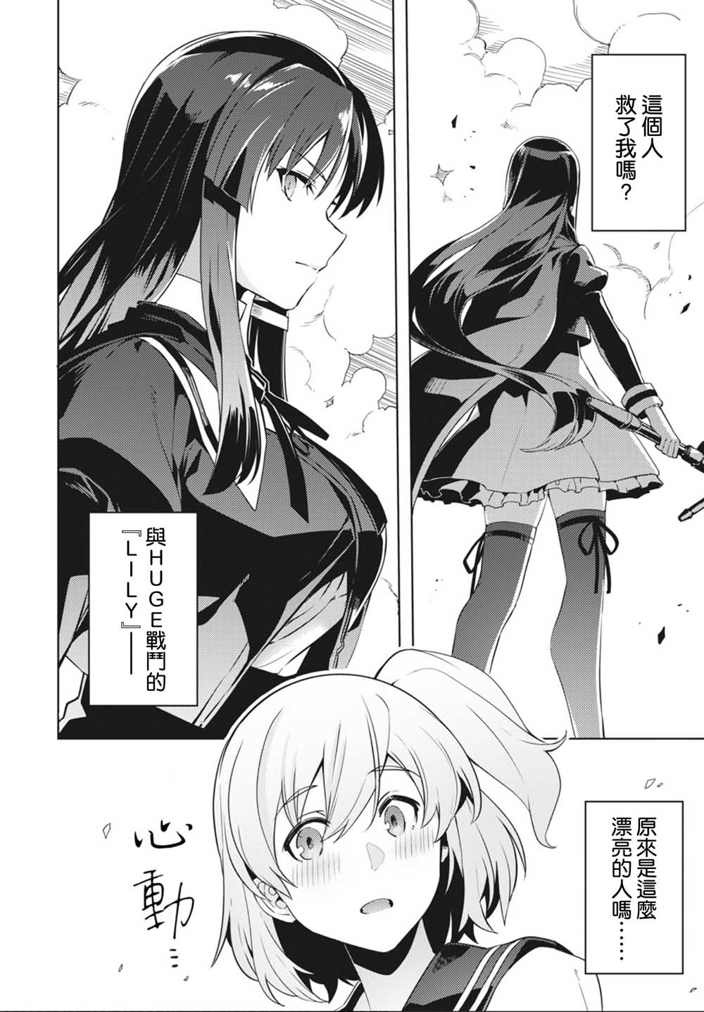 Assault LILY League of Gardens -full bloom-韩漫全集-第01话无删减无遮挡章节图片 