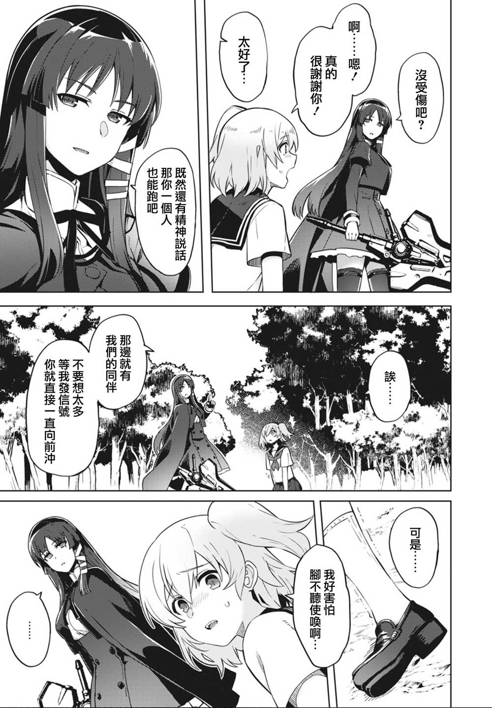 Assault LILY League of Gardens -full bloom-韩漫全集-第01话无删减无遮挡章节图片 
