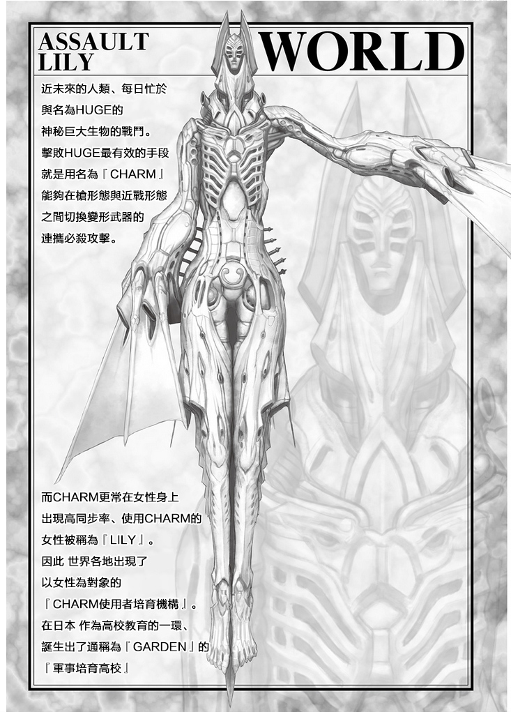 Assault LILY League of Gardens -full bloom-韩漫全集-小说设定无删减无遮挡章节图片 