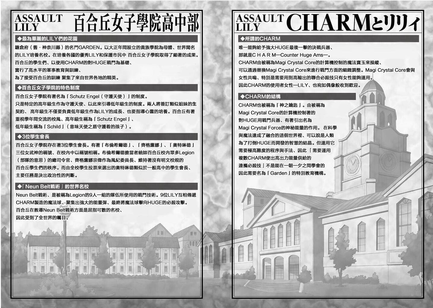 Assault LILY League of Gardens -full bloom-韩漫全集-小说设定无删减无遮挡章节图片 