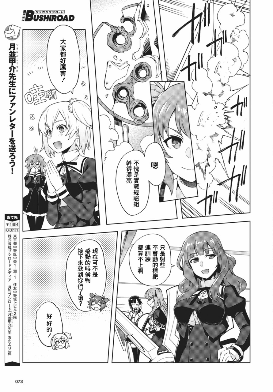 Assault LILY League of Gardens -full bloom-韩漫全集-第02话无删减无遮挡章节图片 