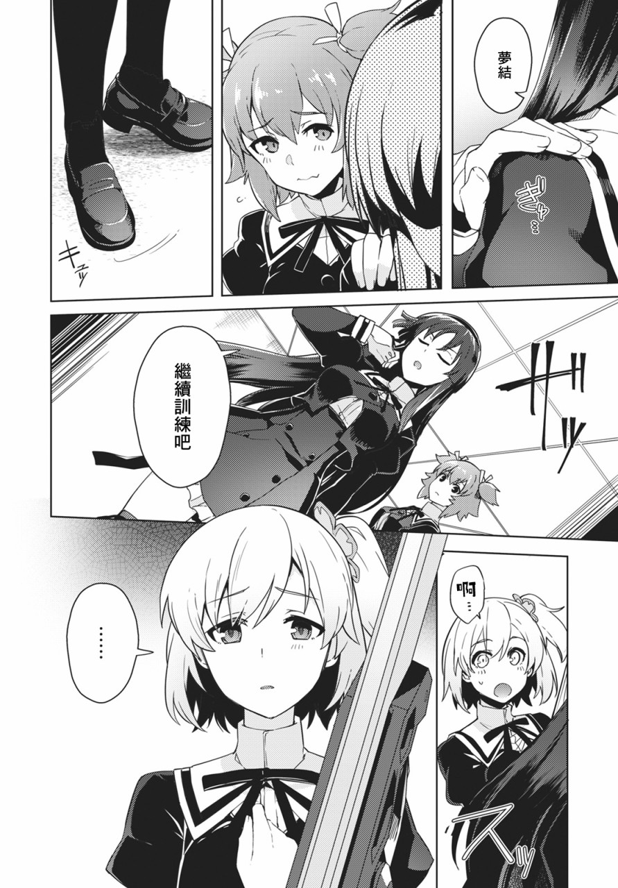 Assault LILY League of Gardens -full bloom-韩漫全集-第02话无删减无遮挡章节图片 