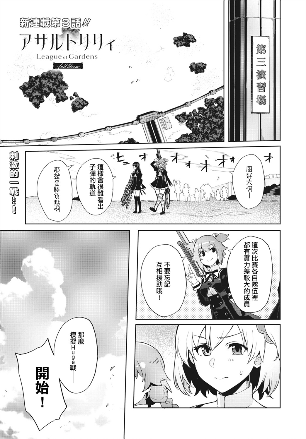 Assault LILY League of Gardens -full bloom-韩漫全集-第03话无删减无遮挡章节图片 