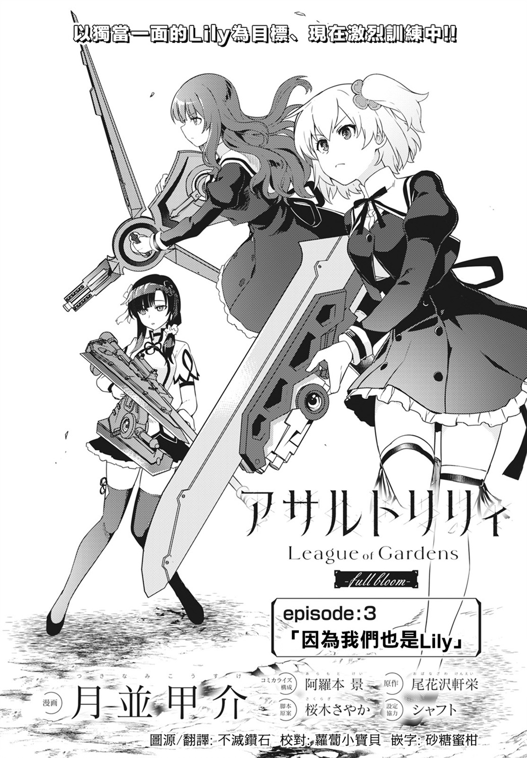 Assault LILY League of Gardens -full bloom-韩漫全集-第03话无删减无遮挡章节图片 