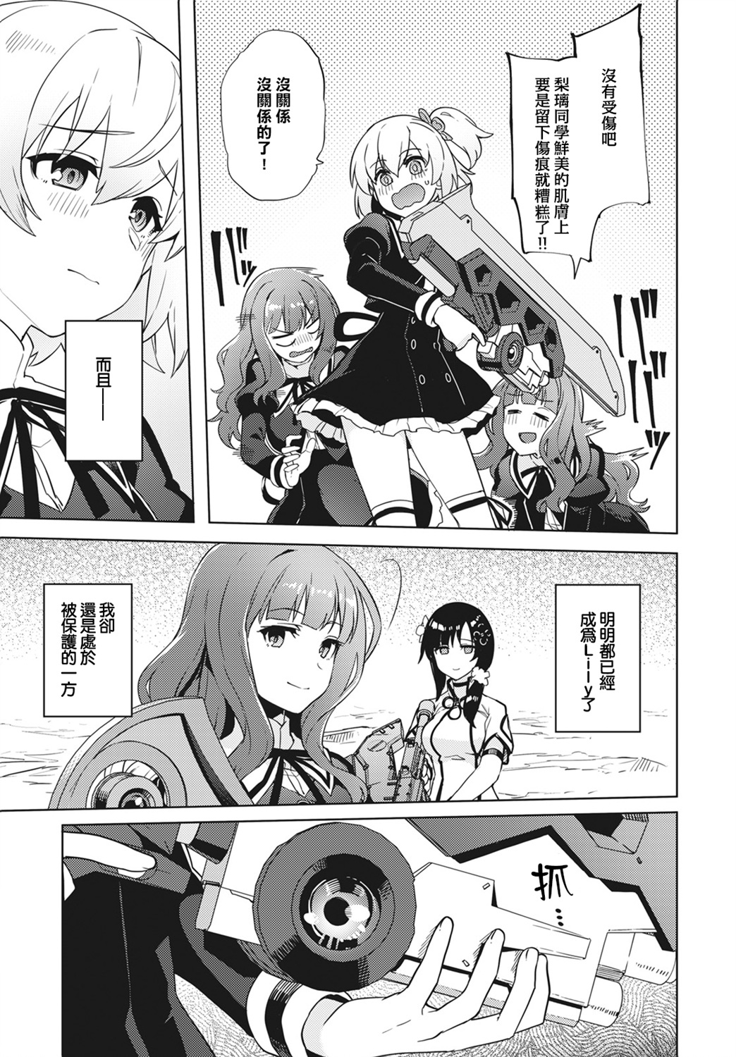 Assault LILY League of Gardens -full bloom-韩漫全集-第03话无删减无遮挡章节图片 