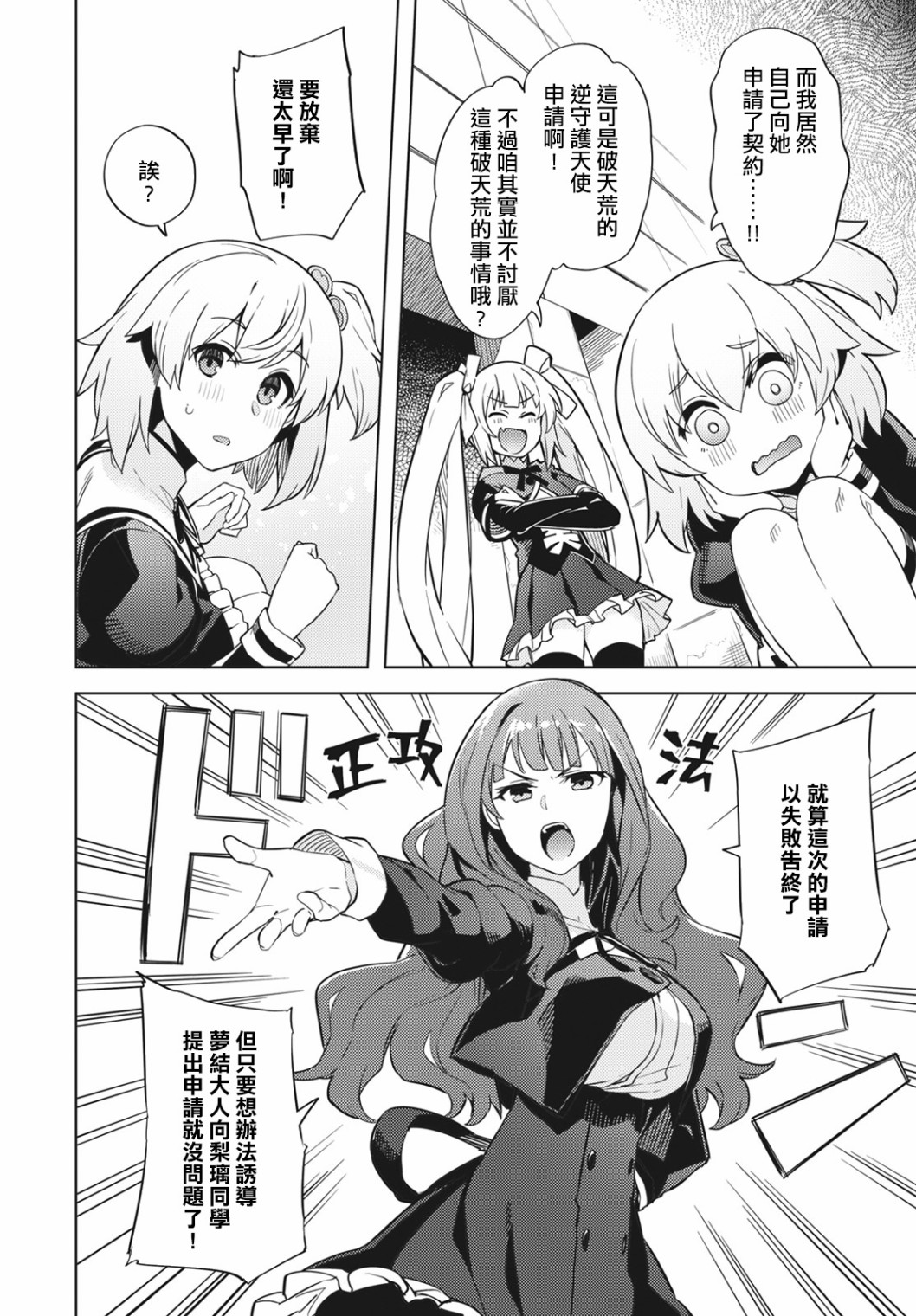 Assault LILY League of Gardens -full bloom-韩漫全集-第05话无删减无遮挡章节图片 
