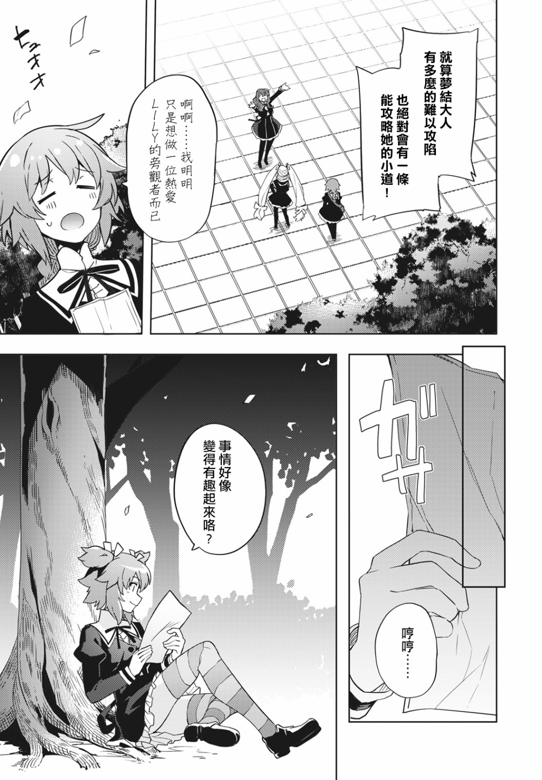Assault LILY League of Gardens -full bloom-韩漫全集-第05话无删减无遮挡章节图片 