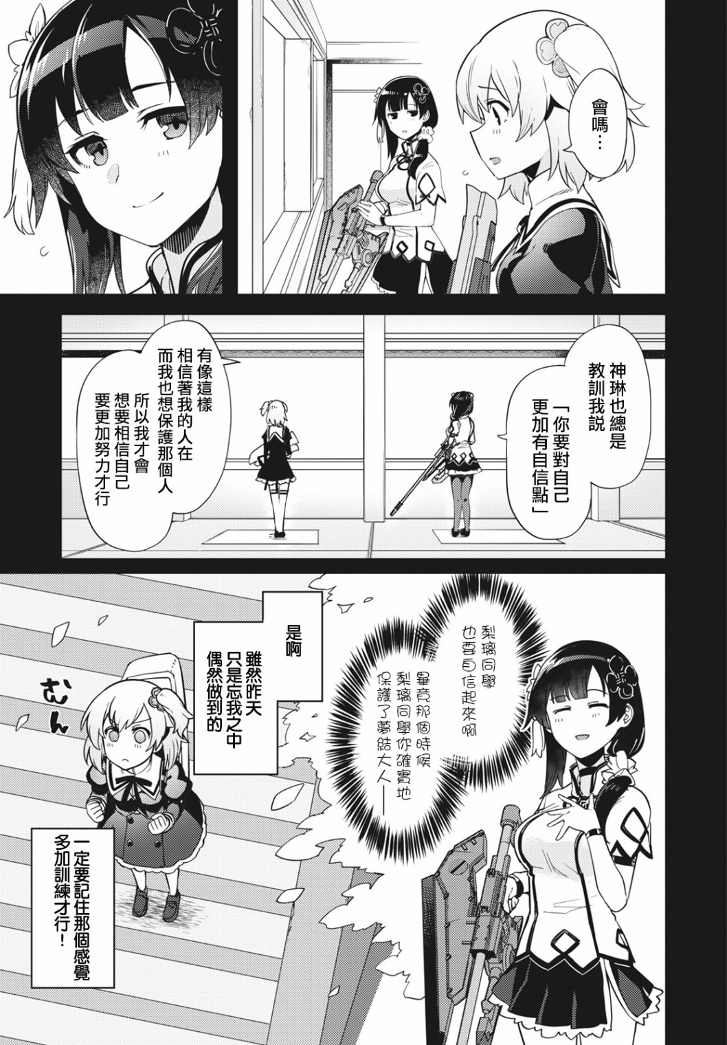 Assault LILY League of Gardens -full bloom-韩漫全集-第05话无删减无遮挡章节图片 