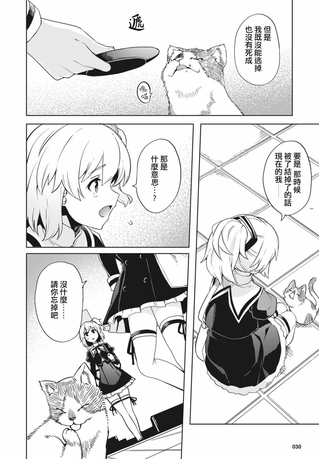 Assault LILY League of Gardens -full bloom-韩漫全集-第05话无删减无遮挡章节图片 