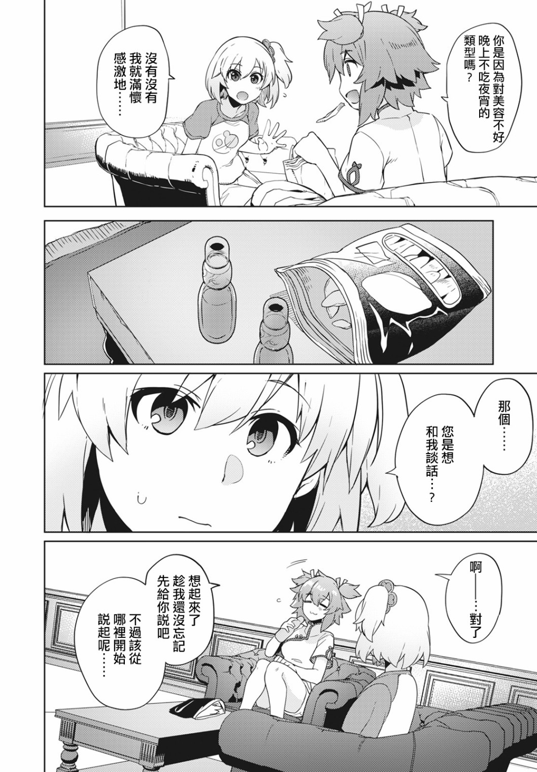 Assault LILY League of Gardens -full bloom-韩漫全集-第05话无删减无遮挡章节图片 