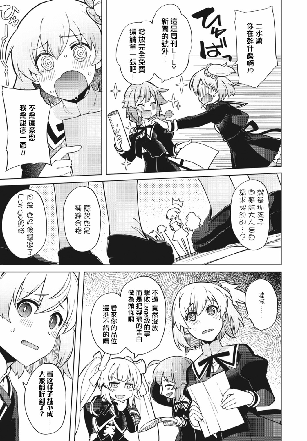 Assault LILY League of Gardens -full bloom-韩漫全集-第05话无删减无遮挡章节图片 