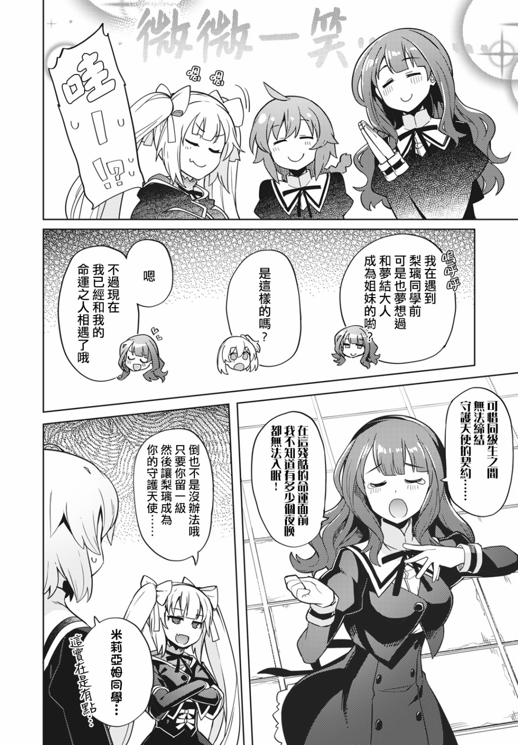 Assault LILY League of Gardens -full bloom-韩漫全集-第05话无删减无遮挡章节图片 