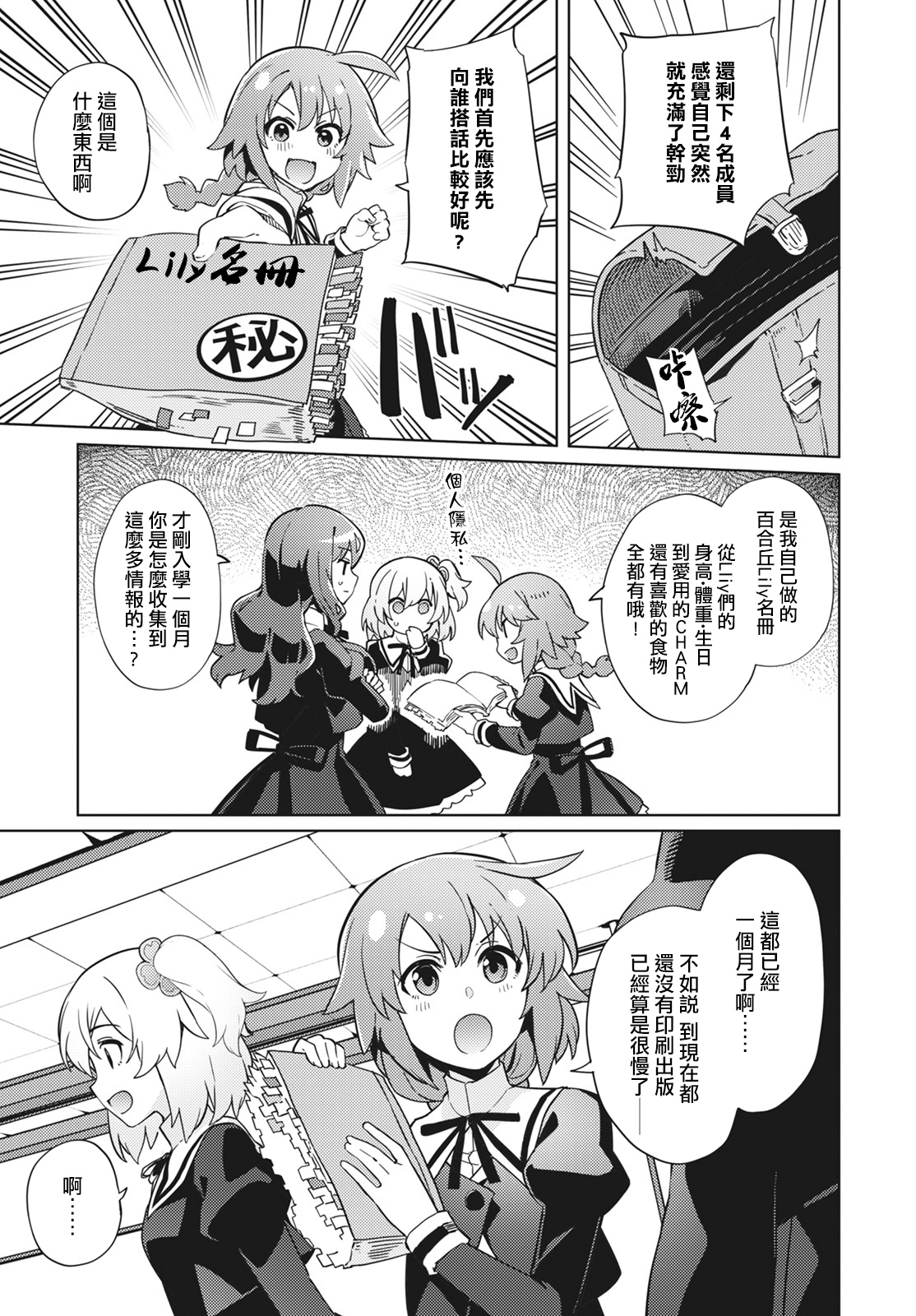 Assault LILY League of Gardens -full bloom-韩漫全集-第06话无删减无遮挡章节图片 
