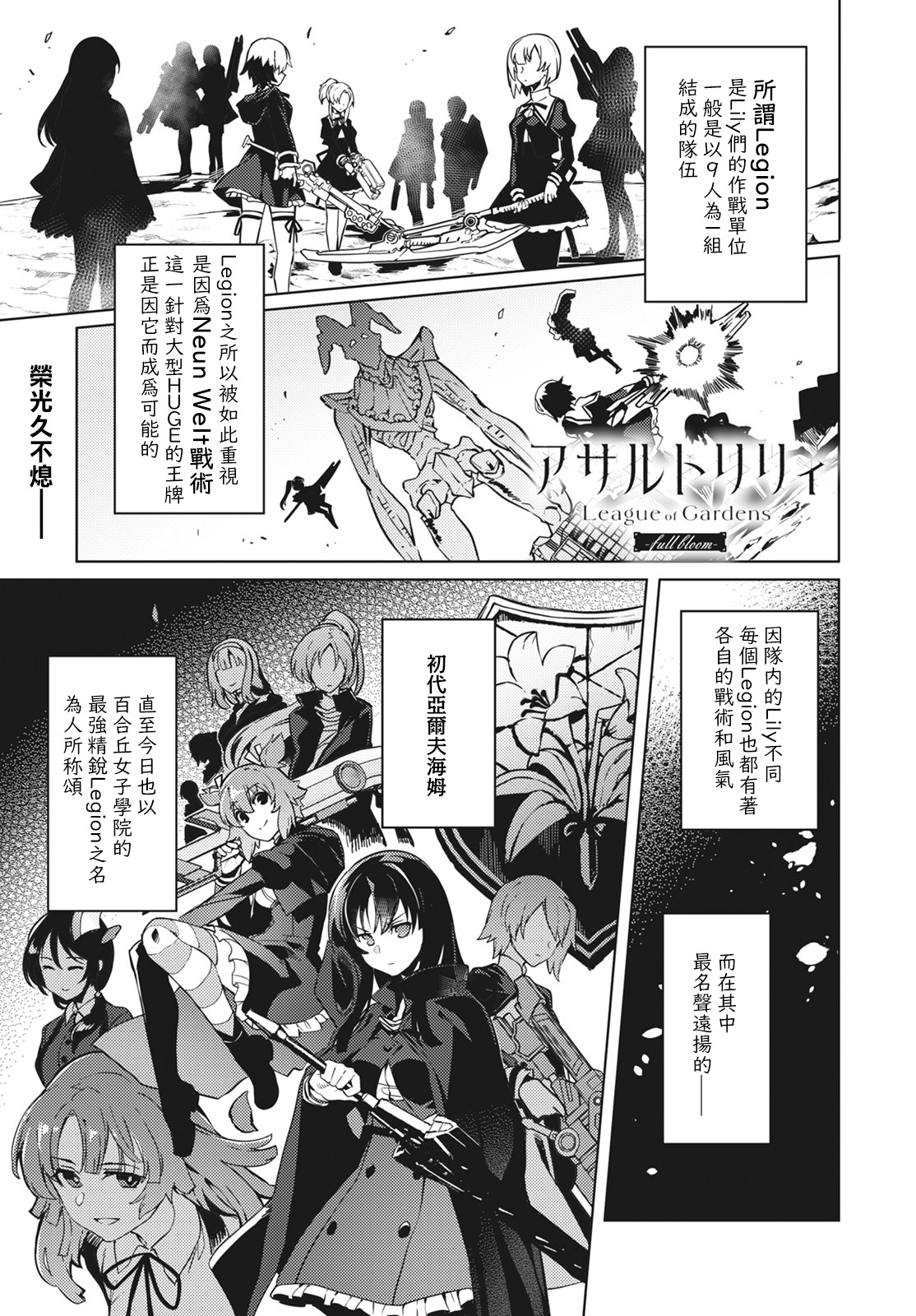 Assault LILY League of Gardens -full bloom-韩漫全集-第06话无删减无遮挡章节图片 