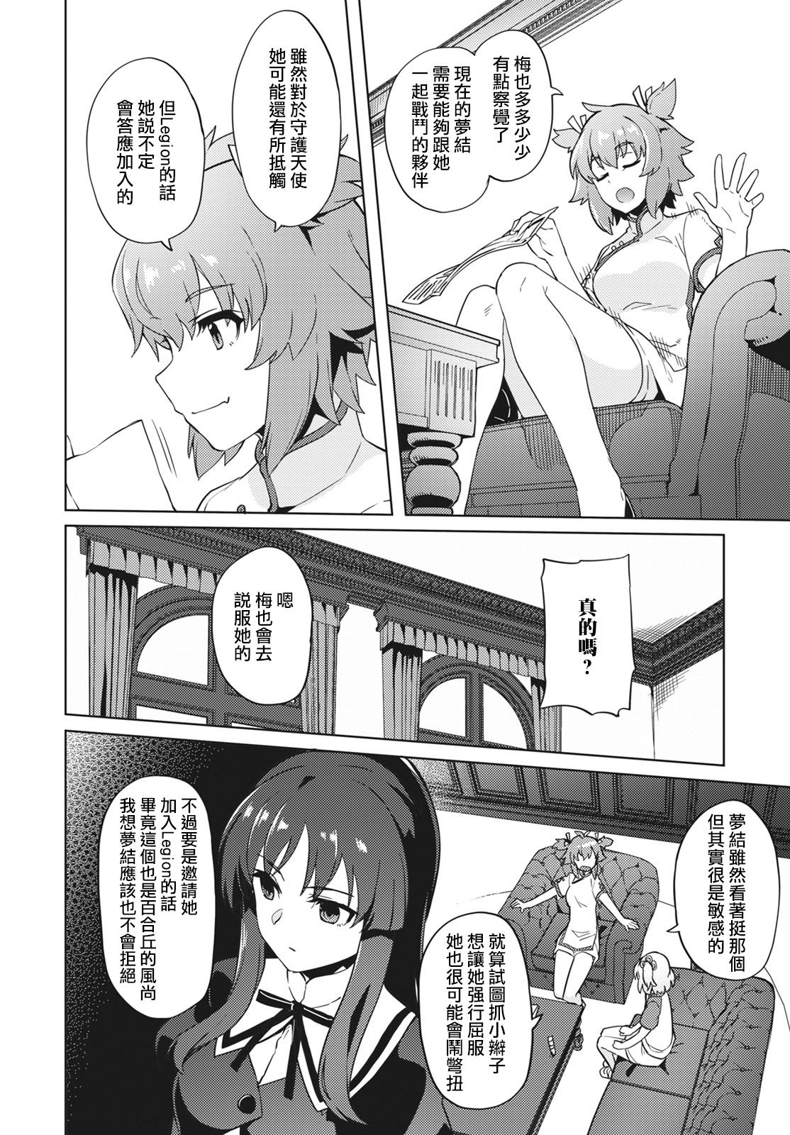 Assault LILY League of Gardens -full bloom-韩漫全集-第06话无删减无遮挡章节图片 