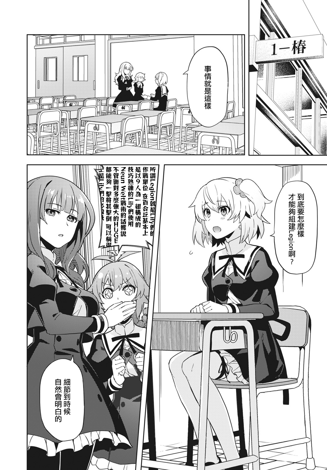 Assault LILY League of Gardens -full bloom-韩漫全集-第06话无删减无遮挡章节图片 