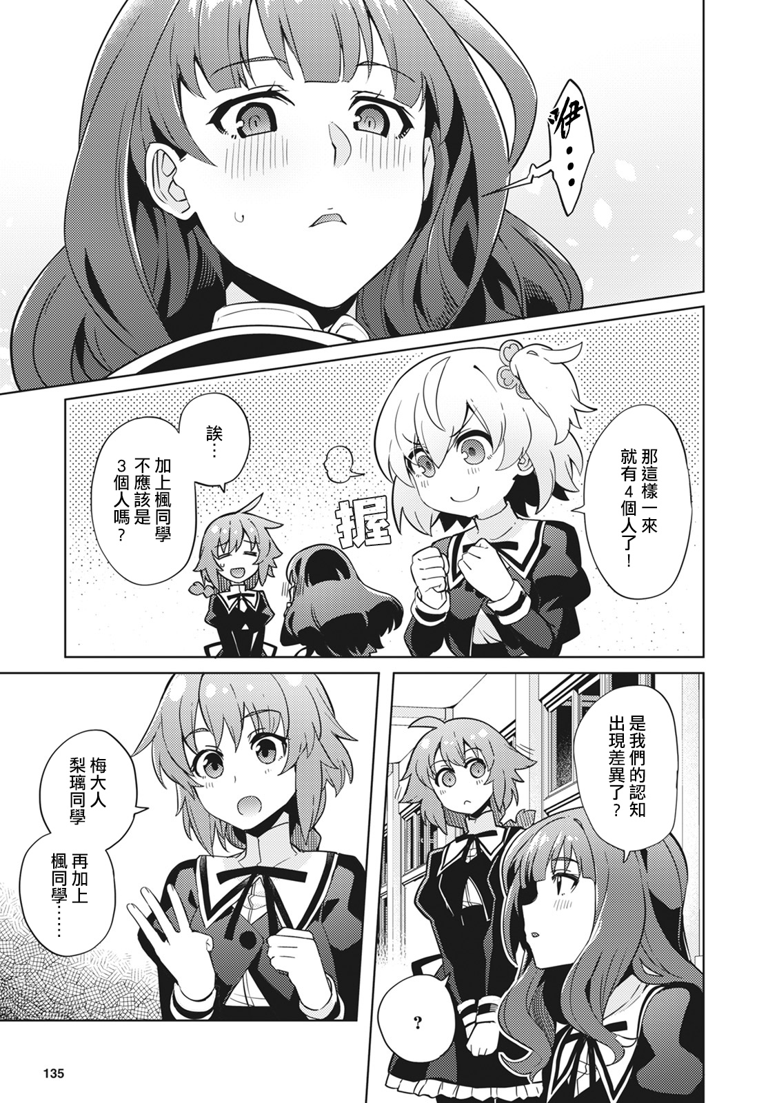 Assault LILY League of Gardens -full bloom-韩漫全集-第06话无删减无遮挡章节图片 