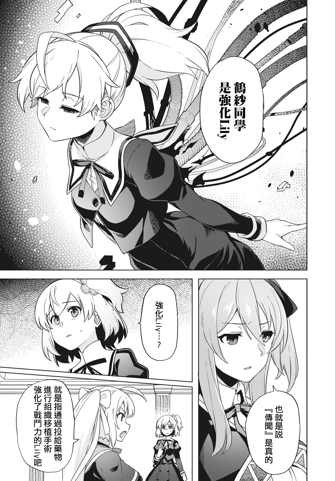 Assault LILY League of Gardens -full bloom-韩漫全集-第07话无删减无遮挡章节图片 