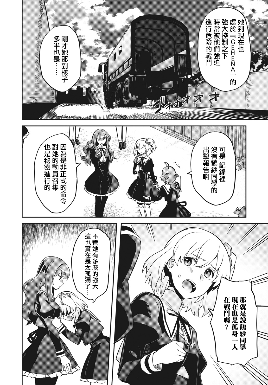 Assault LILY League of Gardens -full bloom-韩漫全集-第07话无删减无遮挡章节图片 