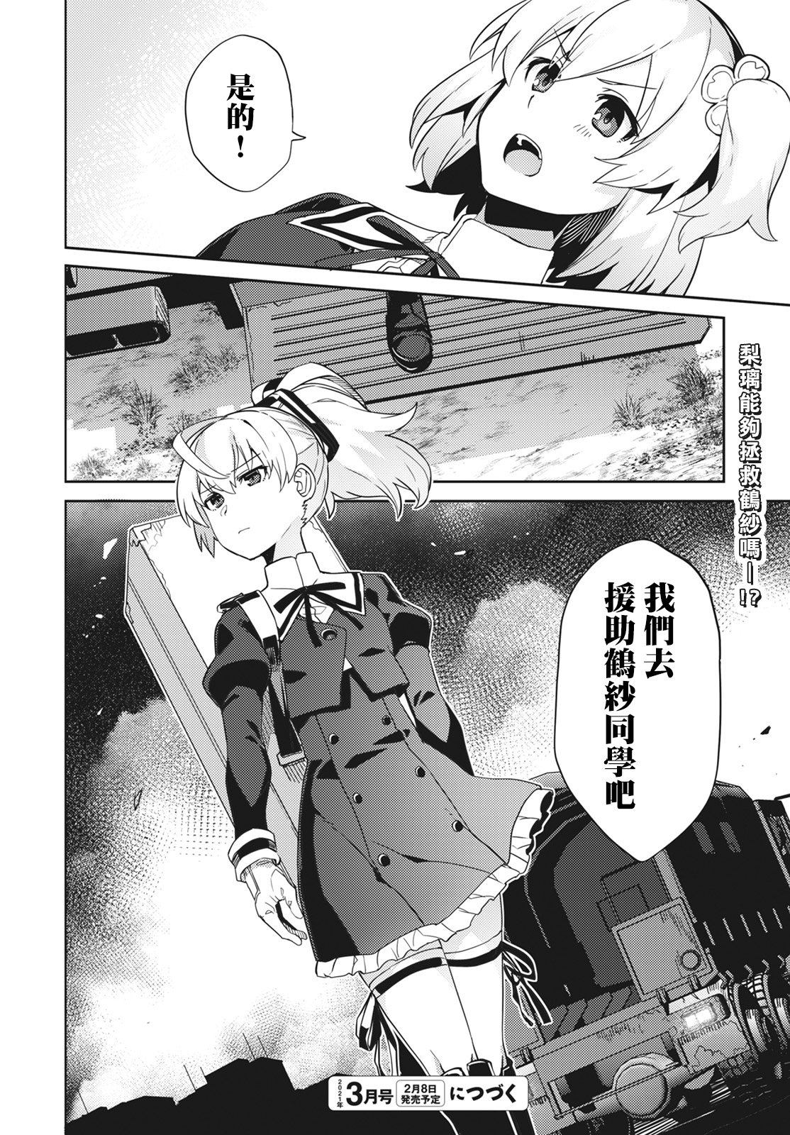 Assault LILY League of Gardens -full bloom-韩漫全集-第07话无删减无遮挡章节图片 