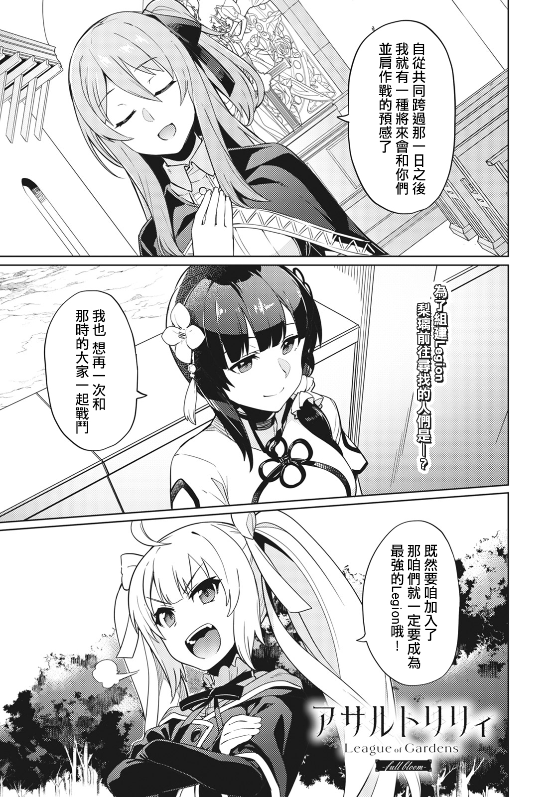 Assault LILY League of Gardens -full bloom-韩漫全集-第07话无删减无遮挡章节图片 