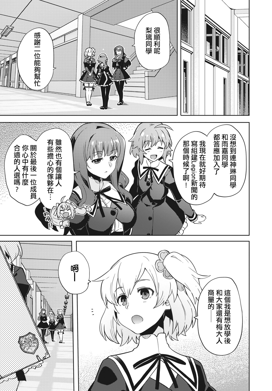 Assault LILY League of Gardens -full bloom-韩漫全集-第07话无删减无遮挡章节图片 