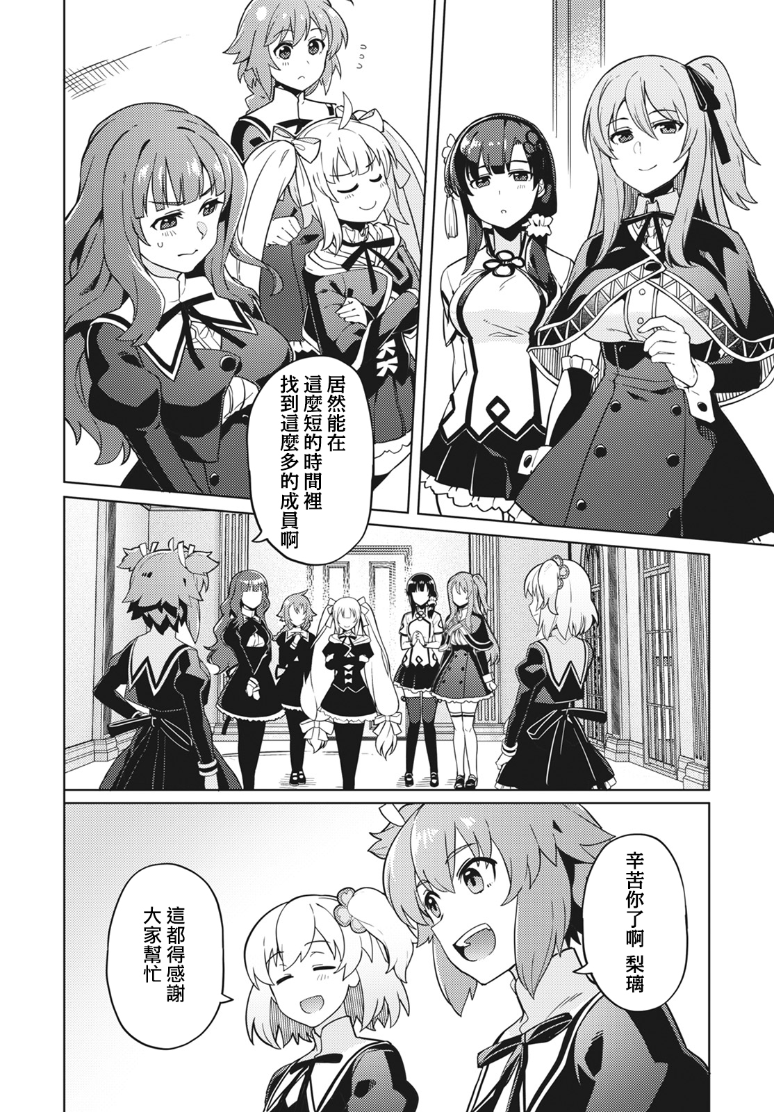 Assault LILY League of Gardens -full bloom-韩漫全集-第07话无删减无遮挡章节图片 
