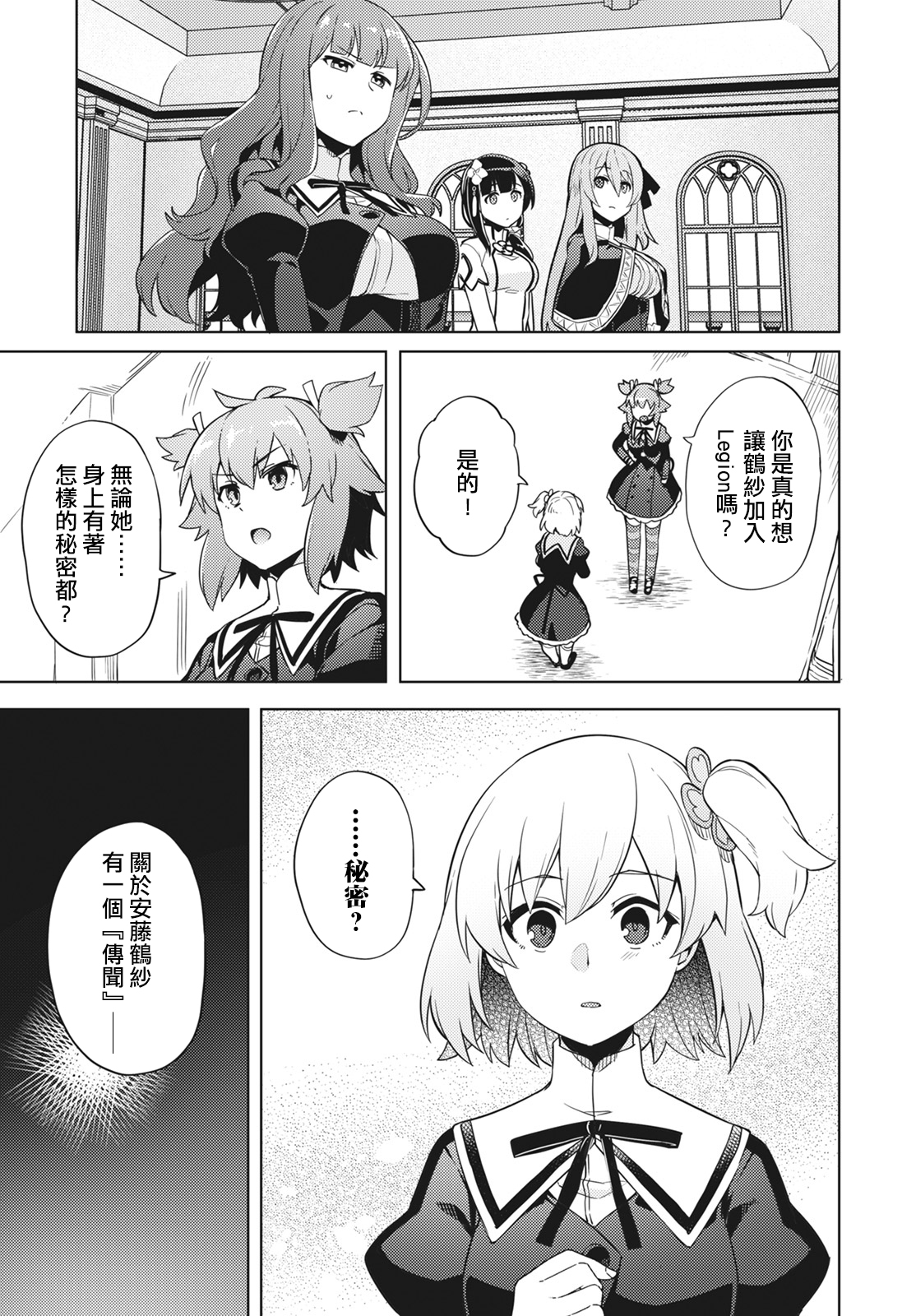 Assault LILY League of Gardens -full bloom-韩漫全集-第07话无删减无遮挡章节图片 