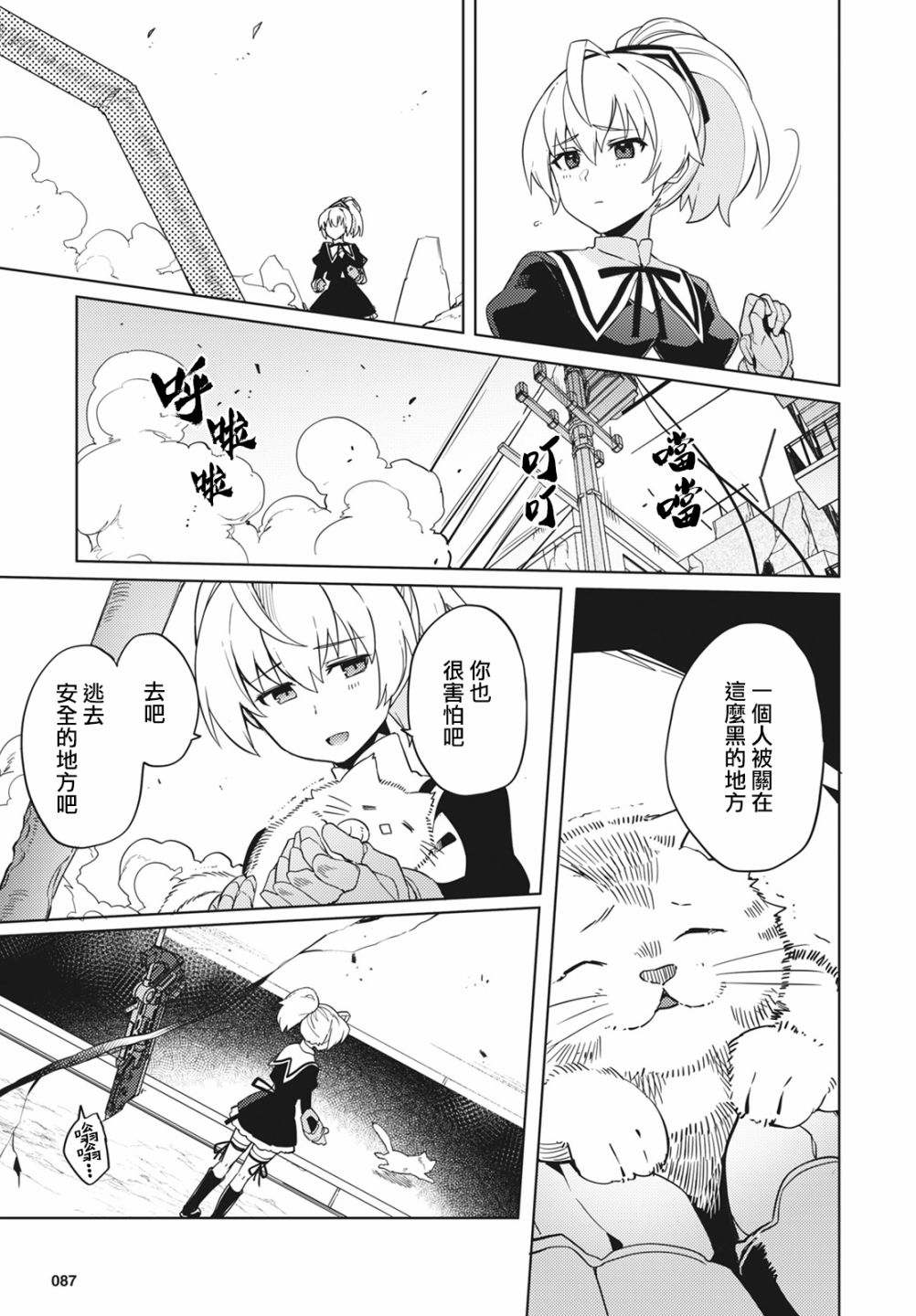 Assault LILY League of Gardens -full bloom-韩漫全集-第08话无删减无遮挡章节图片 