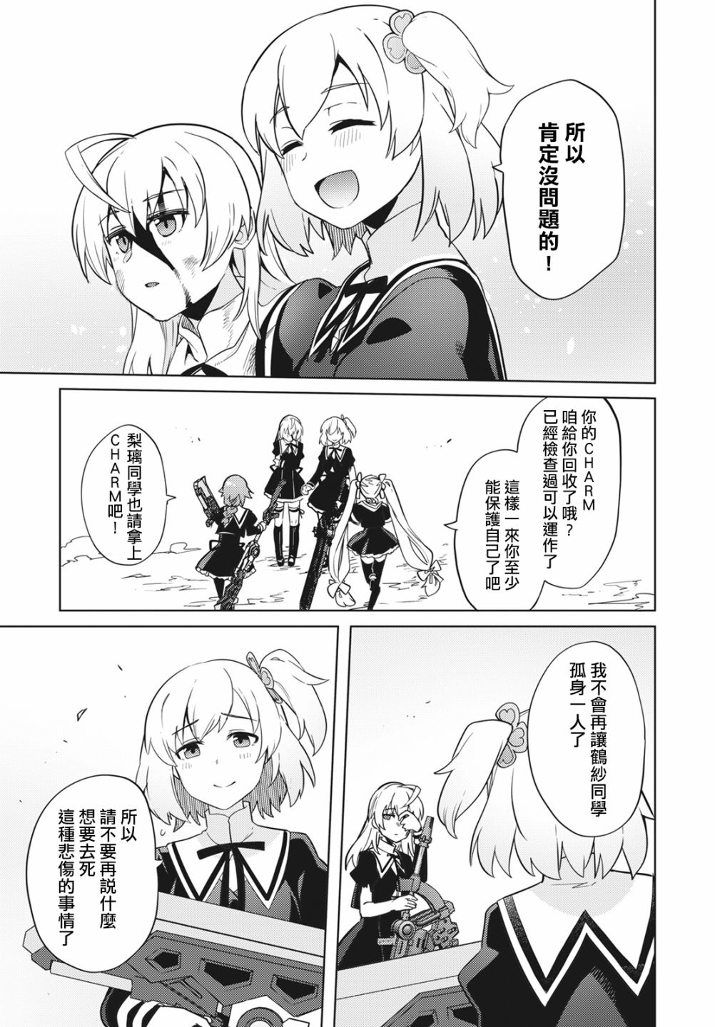 Assault LILY League of Gardens -full bloom-韩漫全集-第08话无删减无遮挡章节图片 