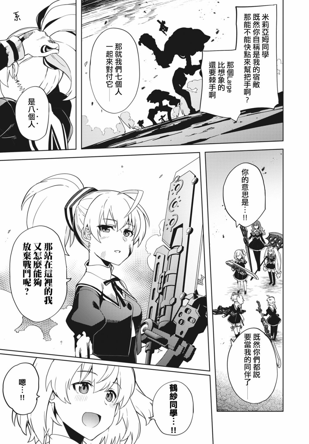 Assault LILY League of Gardens -full bloom-韩漫全集-第08话无删减无遮挡章节图片 