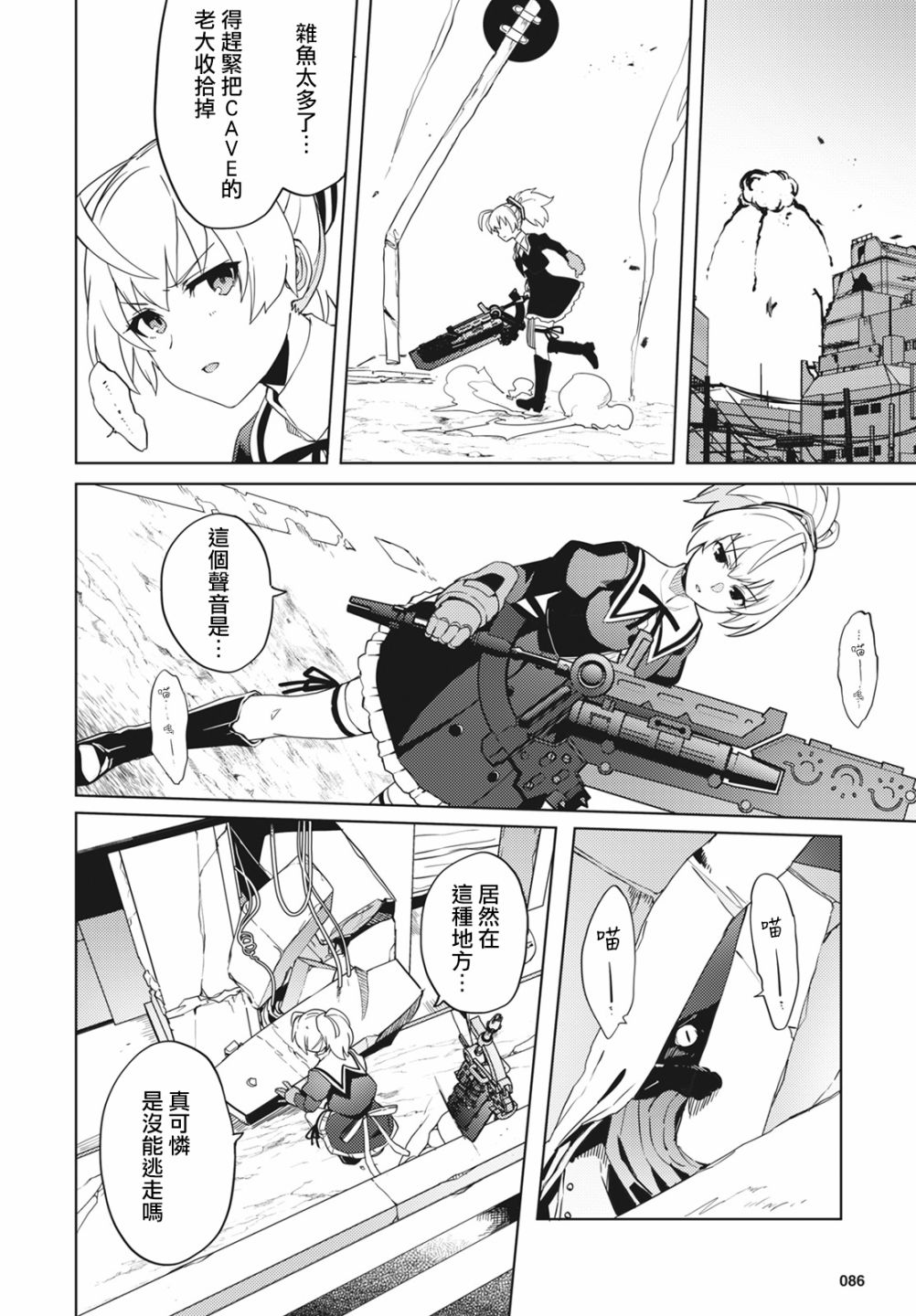Assault LILY League of Gardens -full bloom-韩漫全集-第08话无删减无遮挡章节图片 