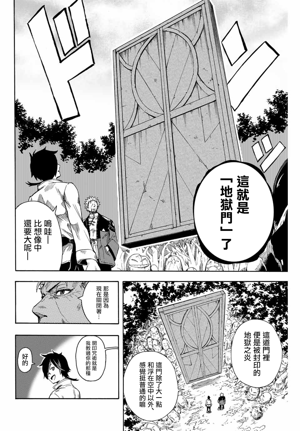 曾被地狱业火持续灼烧的少年。化为最强司炎者名副其实浴火重生。韩漫全集-第01话无删减无遮挡章节图片 
