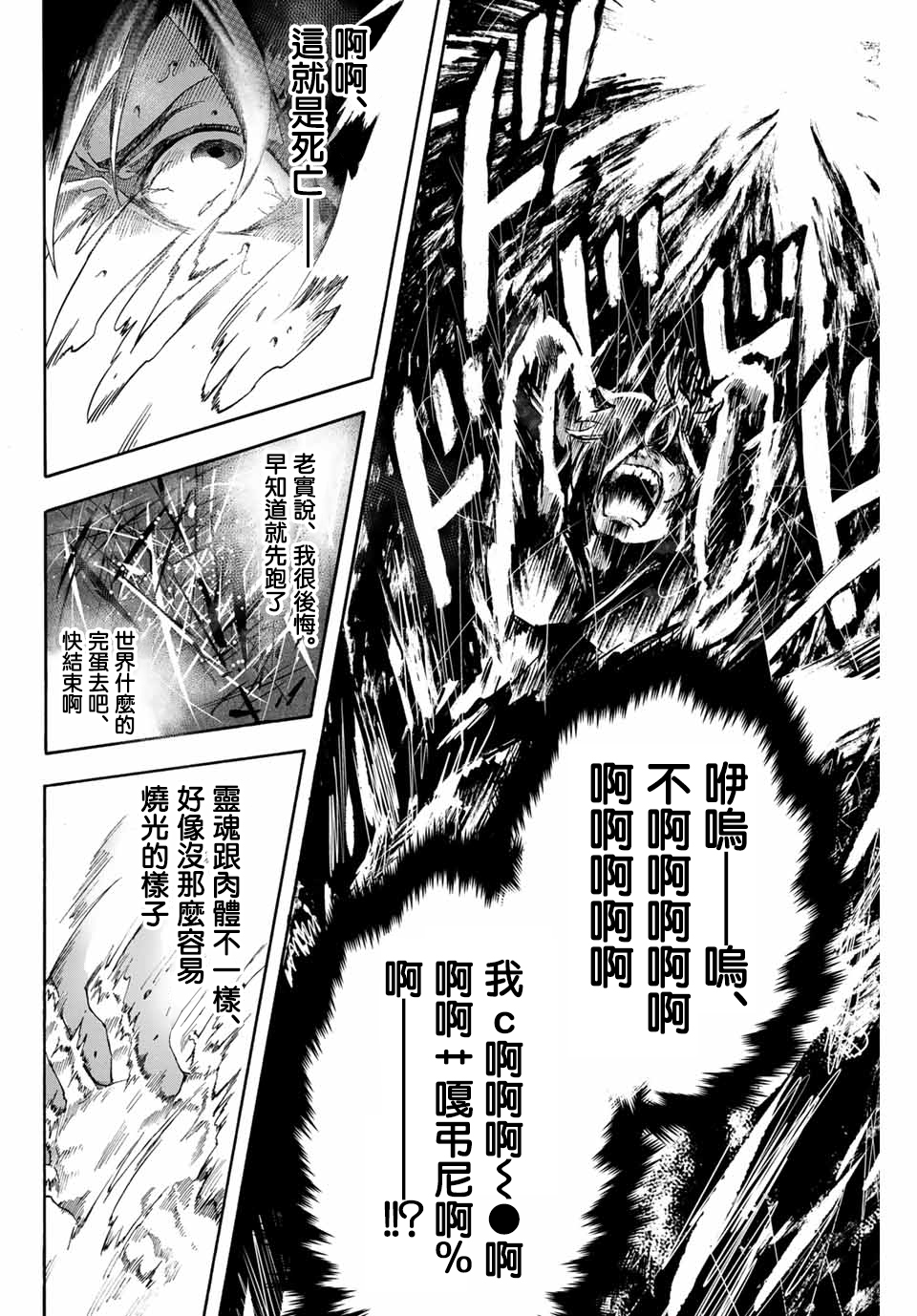 曾被地狱业火持续灼烧的少年。化为最强司炎者名副其实浴火重生。韩漫全集-第01话无删减无遮挡章节图片 