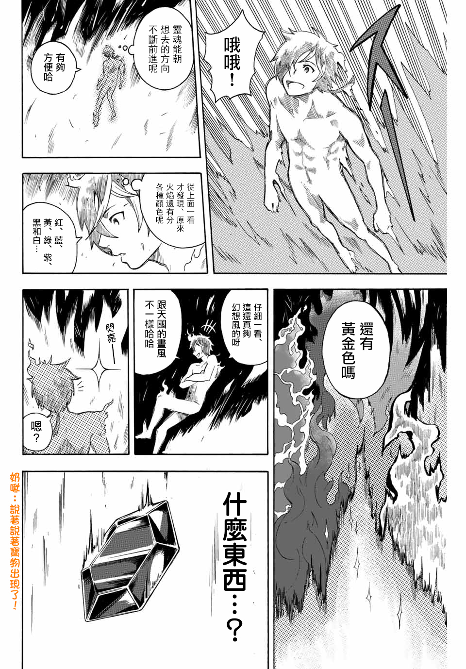 曾被地狱业火持续灼烧的少年。化为最强司炎者名副其实浴火重生。韩漫全集-第1.2话 无删减无遮挡章节图片 
