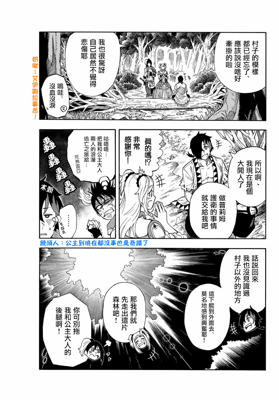 曾被地狱业火持续灼烧的少年。化为最强司炎者名副其实浴火重生。韩漫全集-第03话无删减无遮挡章节图片 