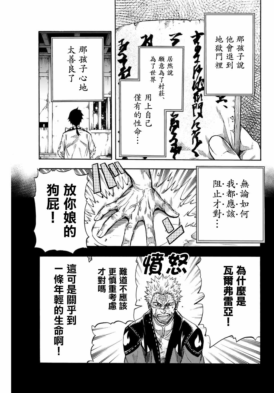 曾被地狱业火持续灼烧的少年。化为最强司炎者名副其实浴火重生。韩漫全集-第04话无删减无遮挡章节图片 