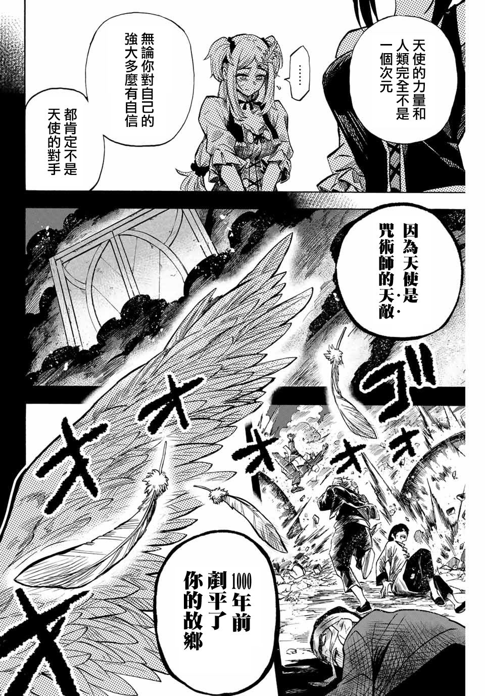 曾被地狱业火持续灼烧的少年。化为最强司炎者名副其实浴火重生。韩漫全集-第10话无删减无遮挡章节图片 