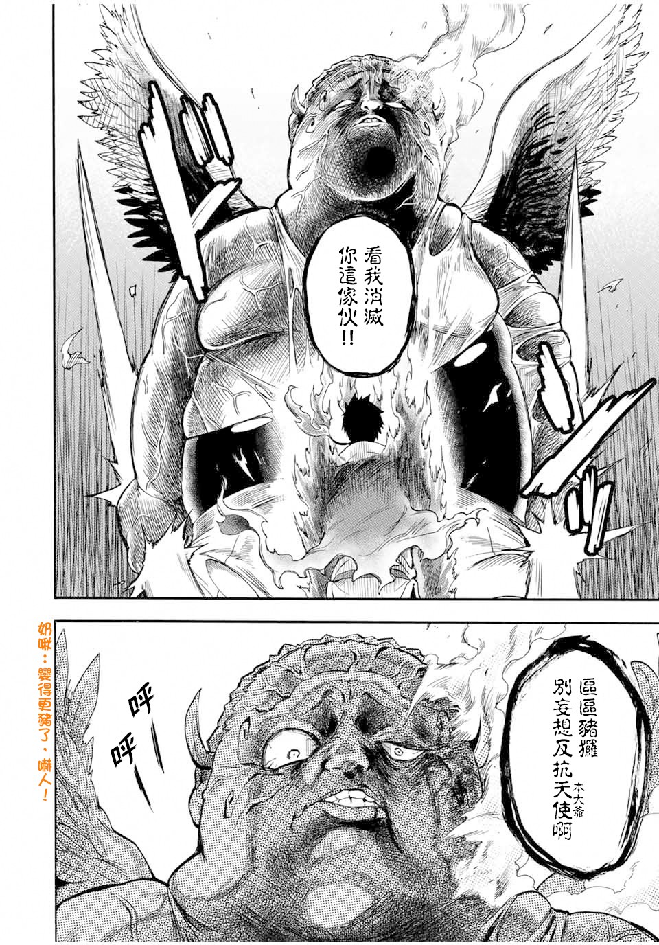 曾被地狱业火持续灼烧的少年。化为最强司炎者名副其实浴火重生。韩漫全集-第16话无删减无遮挡章节图片 