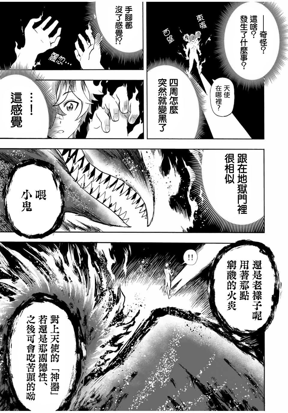曾被地狱业火持续灼烧的少年。化为最强司炎者名副其实浴火重生。韩漫全集-第24话无删减无遮挡章节图片 