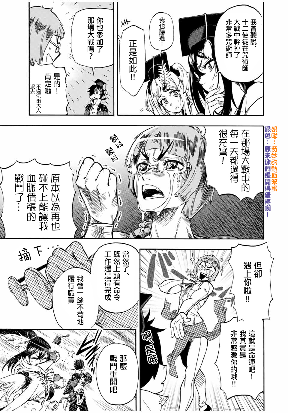 曾被地狱业火持续灼烧的少年。化为最强司炎者名副其实浴火重生。韩漫全集-第24话无删减无遮挡章节图片 