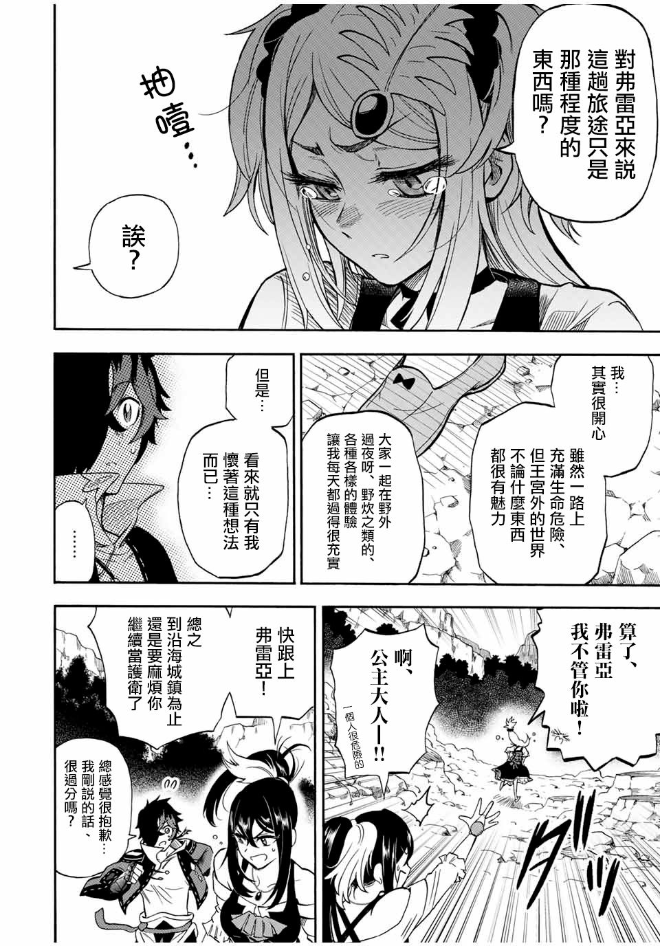 曾被地狱业火持续灼烧的少年。化为最强司炎者名副其实浴火重生。韩漫全集-第26话无删减无遮挡章节图片 
