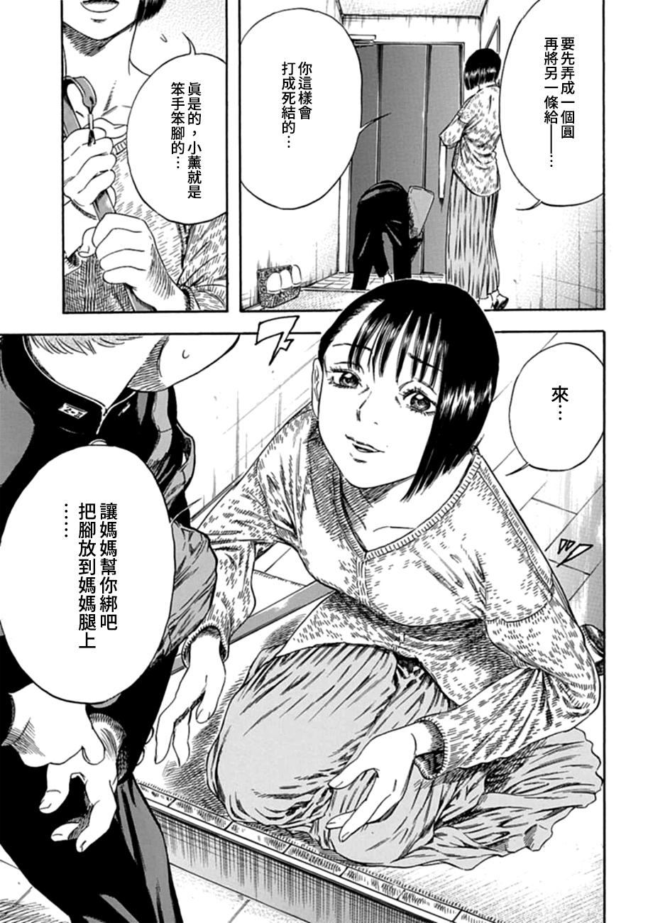 寄生人母韩漫全集-第01话无删减无遮挡章节图片 