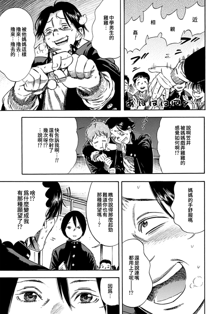寄生人母韩漫全集-第01话无删减无遮挡章节图片 