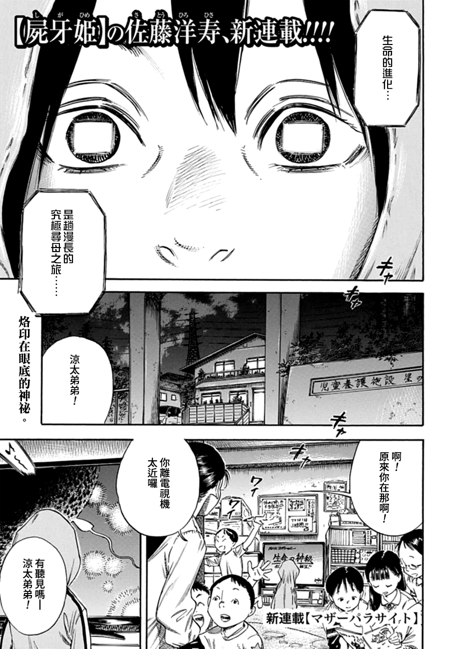 寄生人母韩漫全集-第01话无删减无遮挡章节图片 