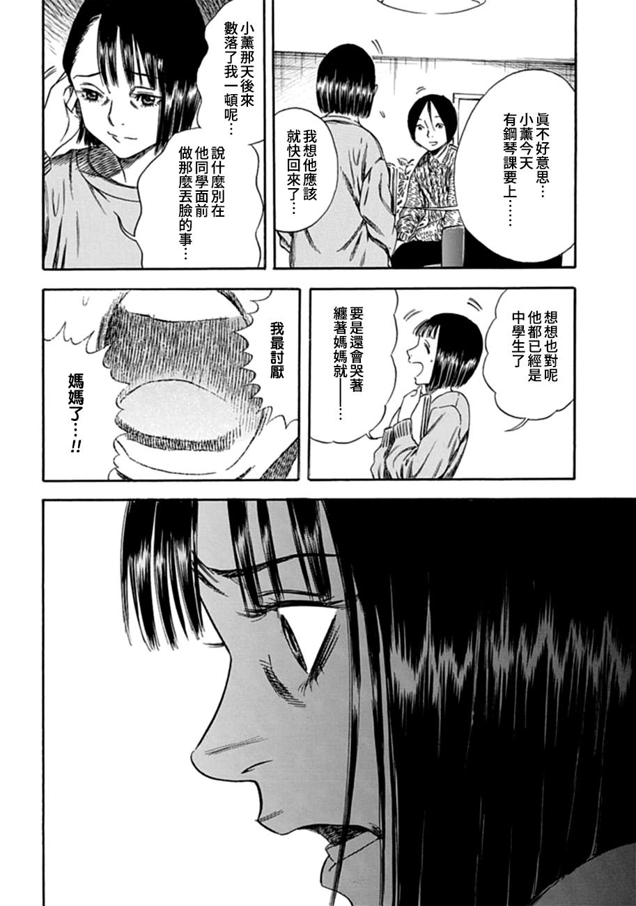 寄生人母韩漫全集-第02话无删减无遮挡章节图片 